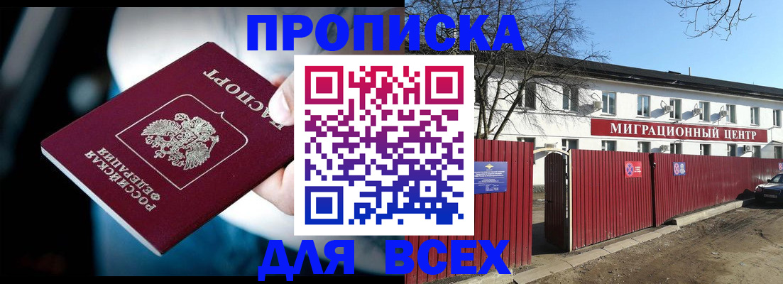временная регистрация недорого в Южноуральске